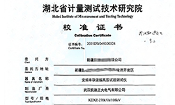 新疆某能源采購串聯(lián)諧振，通過省計量院校準